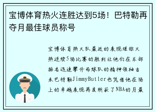 宝博体育热火连胜达到5场！巴特勒再夺月最佳球员称号