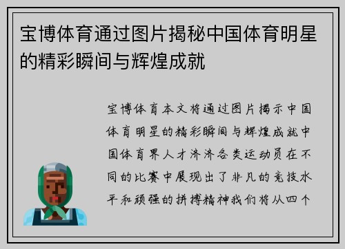 宝博体育通过图片揭秘中国体育明星的精彩瞬间与辉煌成就
