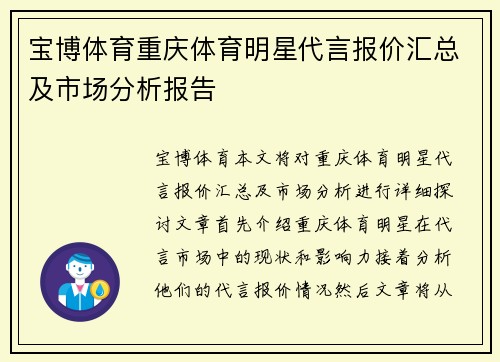 宝博体育重庆体育明星代言报价汇总及市场分析报告