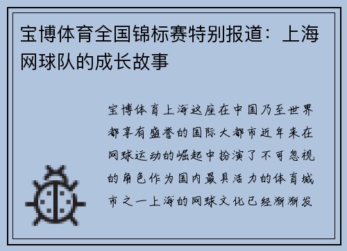宝博体育全国锦标赛特别报道：上海网球队的成长故事