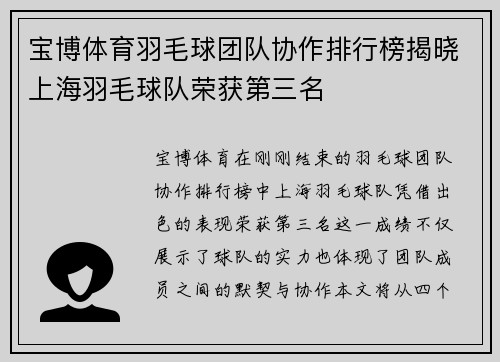 宝博体育羽毛球团队协作排行榜揭晓上海羽毛球队荣获第三名