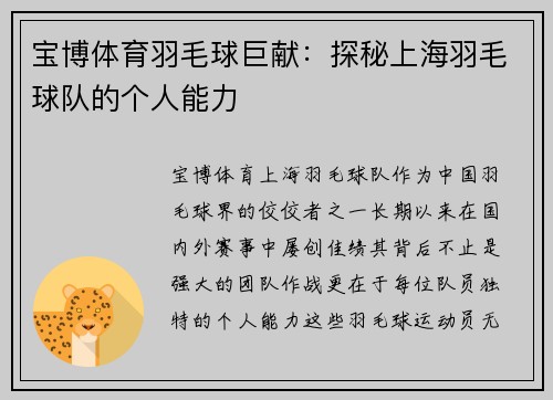 宝博体育羽毛球巨献：探秘上海羽毛球队的个人能力