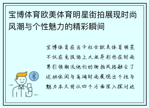 宝博体育欧美体育明星街拍展现时尚风潮与个性魅力的精彩瞬间