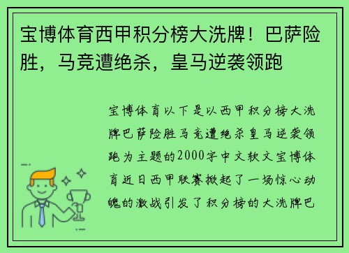 宝博体育西甲积分榜大洗牌！巴萨险胜，马竞遭绝杀，皇马逆袭领跑