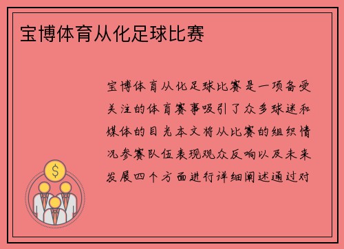 宝博体育从化足球比赛