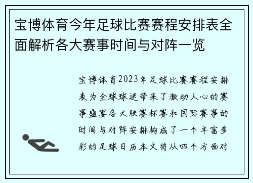宝博体育今年足球比赛赛程安排表全面解析各大赛事时间与对阵一览