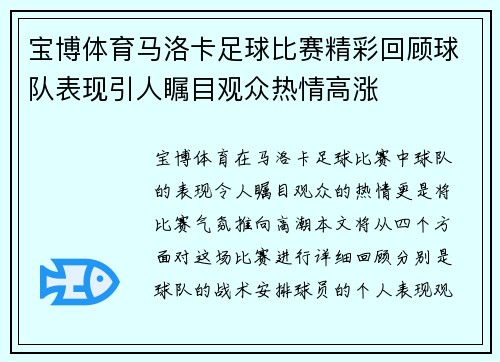 宝博体育马洛卡足球比赛精彩回顾球队表现引人瞩目观众热情高涨