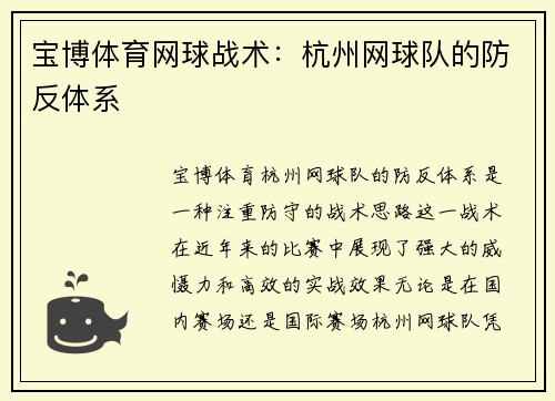 宝博体育网球战术：杭州网球队的防反体系