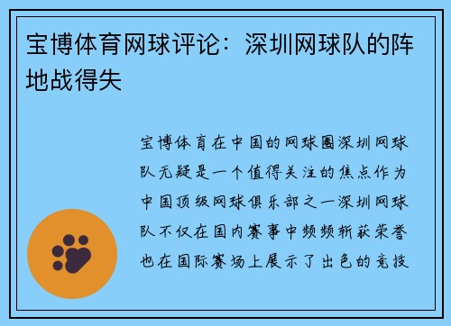 宝博体育网球评论：深圳网球队的阵地战得失