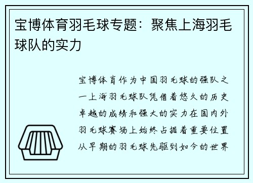 宝博体育羽毛球专题：聚焦上海羽毛球队的实力