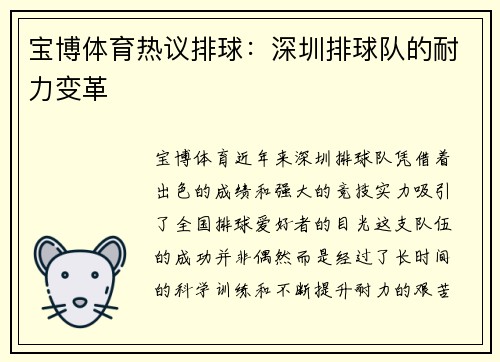 宝博体育热议排球：深圳排球队的耐力变革
