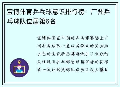 宝博体育乒乓球意识排行榜：广州乒乓球队位居第6名