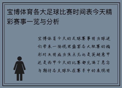 宝博体育各大足球比赛时间表今天精彩赛事一览与分析